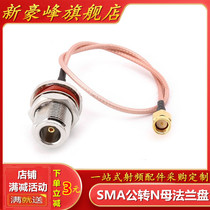 SMA to N conversion line SMA male turn N female head L16 female waterproof GPRS extension cable duplexer