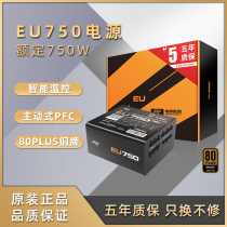 aigo Patriot EU750 computer mainframe desktop power supply Wide silent rated 750W peak 800W