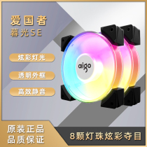 Patriot Twilight SE Fan 12cm Desktop computer host silent fan Large 4P colorful cooling fan