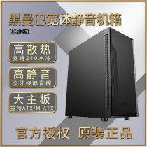aigo Patriot Black Mamba Standard Edition Desktop silent dust-proof water-cooled gaming ATX Computer case