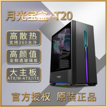 aigo patriot moonlight treasure box T20 tempered glass symphony panel split water-cooled computer case