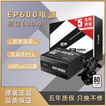 aigo Patriot EP600 computer mainframe desktop power supply Wide silent rated 600W Peak 700W