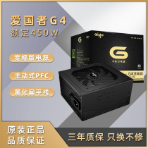 aigo Patriot G4 computer desktop rated 450W active wide mute switch Back line host power supply
