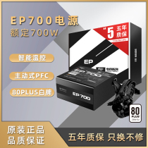 aigo Patriot EP700 computer mainframe desktop power supply Wide silent rated 700W peak 800W