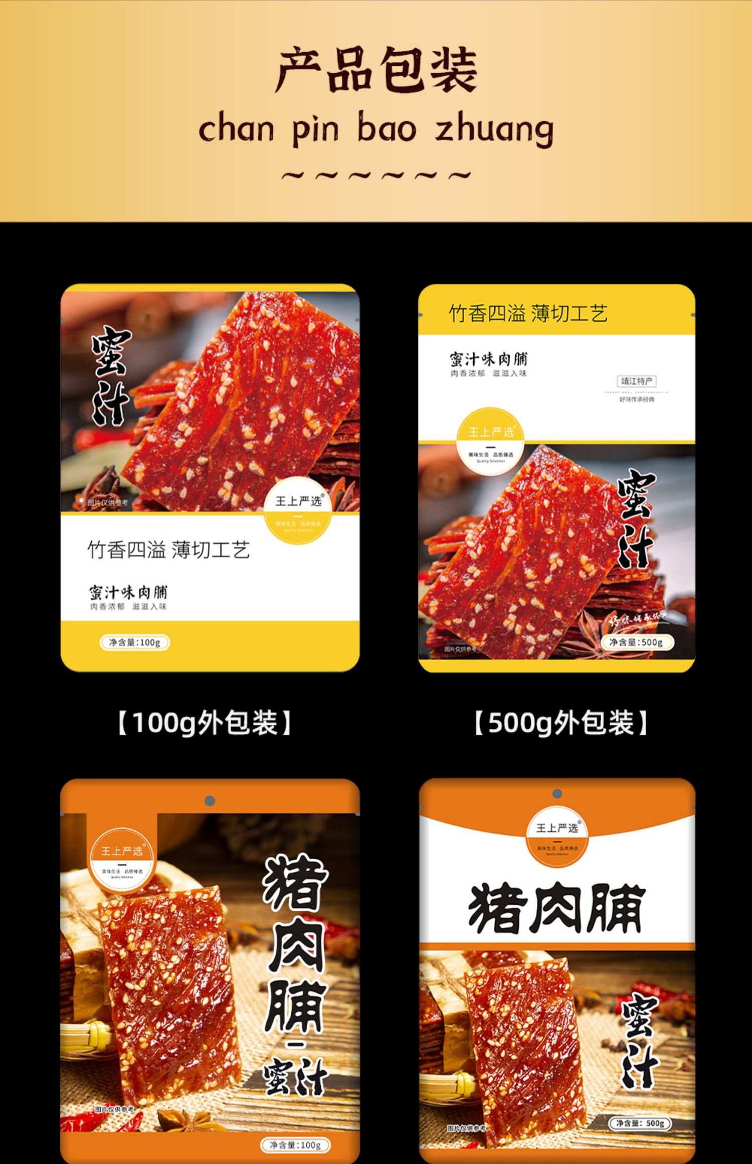 【王上严选】靖江猪肉脯300g