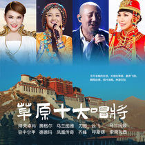 Grassland songs hometown love car u disk Popular folk songs music car USB disk drop central Zhuo Ma Tengel Ulan Tuya Dolang three-dimensional lossless high-quality USB disk MP3