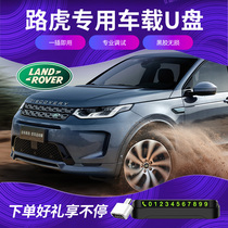 Land Rover car u disk special luxury lossless USB drive Range Rover Aurora discovery god planet pulse defender car USB belt 2020 shaking net celebrity songs popular classic WAV FALC original sound quality