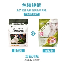 Rabbit food feed anti-coccidian staple food lop ear pet adult rabbit young rabbit three catties nutrition rabbit food patent
