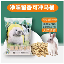 Pet rabbit deodorizing wood grain deodorizing chinchilla guinea squirrel bedding cushion material absorbing urine and deodorizing 2 5KG