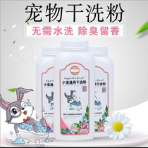Pet Dry Cleaning Powder Disposable Puppy Dog Shower Gel Bath Insect Removal Deodorization Rabbit Cat Special Mite Sterilization