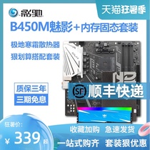 Yingchi B450M phantom motherboard with AMD Ruilong 3200G 3500X 3600 3700X CPU motherboard set