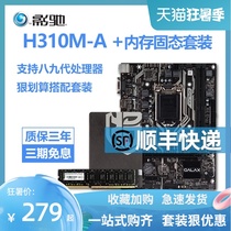 Yingchi H310M motherboard Intel Intel 9100F 9400 9600KF CPU motherboard set G5400