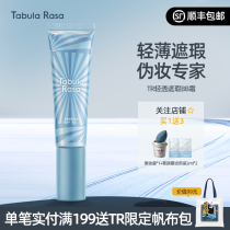 TabulaRasa Light transparent concealer BB cream TR natural color concealer for men and women repair foundation cosmetics