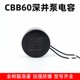 스테인레스 스틸 딥 웰 펌프 커패시터 CBB60 오일 흡수 펌프 커패시터 20/30/35/40/45/50/60/70UF 스테인레스 스틸 딥 웰 펌프 커패시터 CBB60 오일 흡수 펌프 커패시터 20/30/35/40/45/50/60/70UF