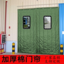 Cold storage special door curtain anti-freeze insulation thickened curtain cotton door curtain workshop factory door curtain warm and cold proof