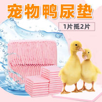 Pet dog dog cat duckling Cole duck urine nourishing chicks deodorizing water absorbing shit diapers