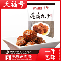 Tianfus Jin Dingxuan Lotus Root Balls 260g Lions Head Red Burn pork cooked vegetables Banquet Dish for Private Room cooked food