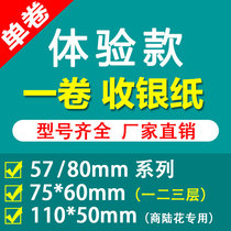 Cash Register paper 58mm thermal paper Printing paper 80x80x60 Meituan takeaway 57x30x40x50 Small ticket paper single roll
