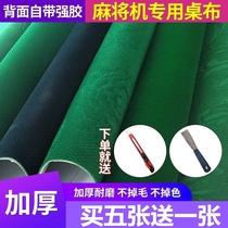 Automatic mahjong machine self-adhesive table cloth table cloth thickened silent mahjong machine table cloth suede anti-noise and abrasion-resistant square