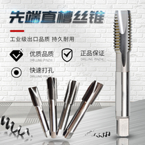 Spiral tap tip straight groove machine with stainless steel wire tapping drill bit M8M10 * 1 25M12M14*1