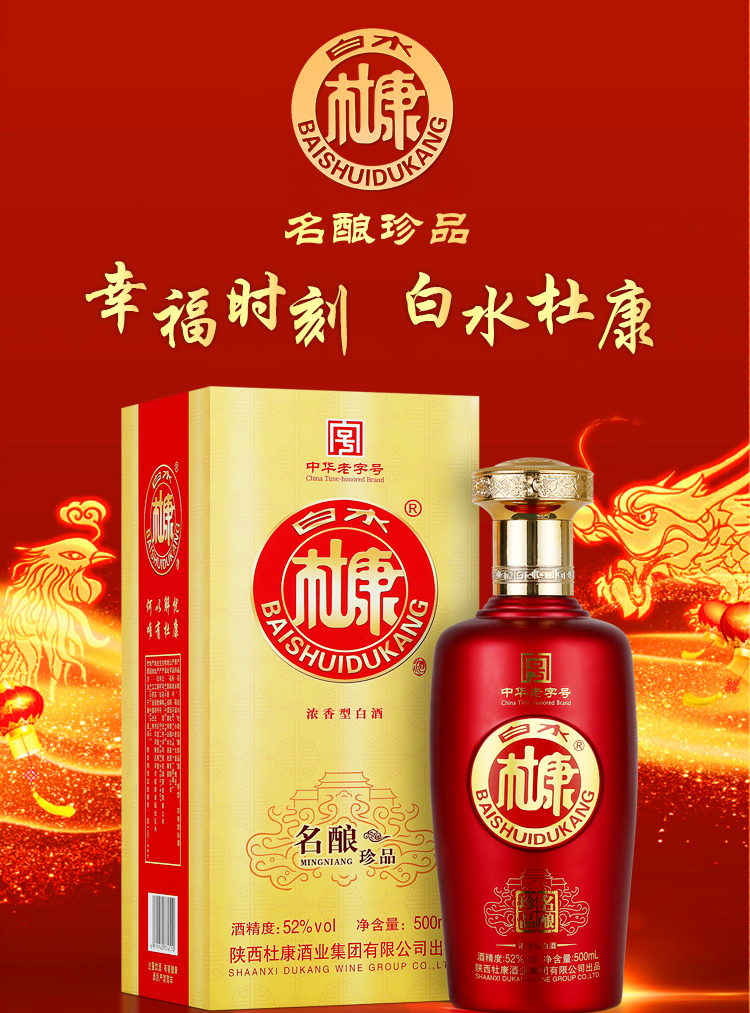 白酒整箱白水杜康52度纯粮食酒水浓香型固态佳酿瓶特价礼盒装婚庆