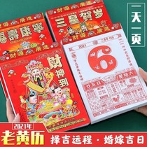 Calendar 2021 Year of the Ox Year of the Ox Hand-torn Calendar Auspicious Wedding Day Selection Wall Calendar Zodiac Year of the Ox Hand-torn Calendar