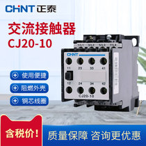 Zhengtai AC contactor CJ20-10A industrial individual 220v three-phase 380v II normal open closed silver contact