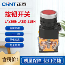 Positive Thai button switch LAY39B (LA38) -11BN red green flat button self-reset mushroom head normally open and closed