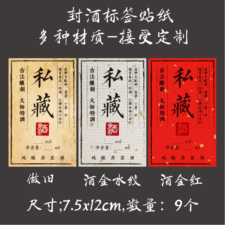 做旧复古私藏酒标签贴纸酒瓶封坛封口贴原浆白酒米酒不干胶