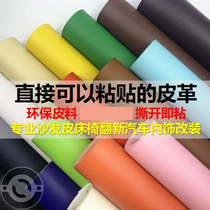 Headboard leather Leather Fall Leather Replacement Car Interior Soft Foreskin Self-Stick Leather Coat Breaking Hole Patched Tinting Leather Sofa Patch