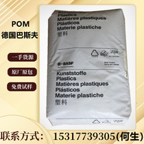 German BASF POMS2320 Extrusion Injection Grade Applied to Polypropylaldehyde for Electronic and Electrical Appliances Automotive Appliance Parts