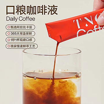 TNO咖啡萃取液12g*8杯0脂冷萃咖啡浓缩液[20元优惠券]-寻折猪