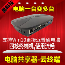 ARM quad-core cloud terminal computer Sharer network tow card thin client one drag multi-extension FL600W