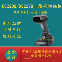 Zebra Zebra Zebra DS2208 DS2278 Two Dimensional Code Scanning Gun Barcode Sweep Code Gun Supermarket Factory Express Logistics