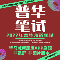 (PricewaterhouseCoopers PWC written test) 2022 question bank GBA high score strategy internship autumn winter vacation four question bank