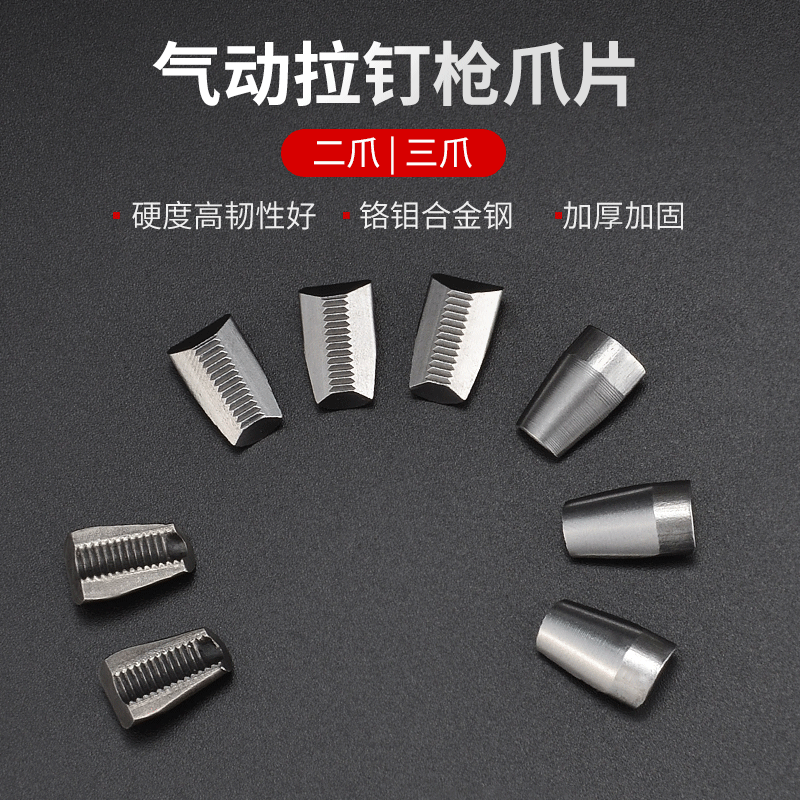 Pneumatic rivet gun pull nail gun Three-claw sheet Two-claw sheet Two-claw sheet pull claw steel claw tooth pull nail gun accessory-Taobao