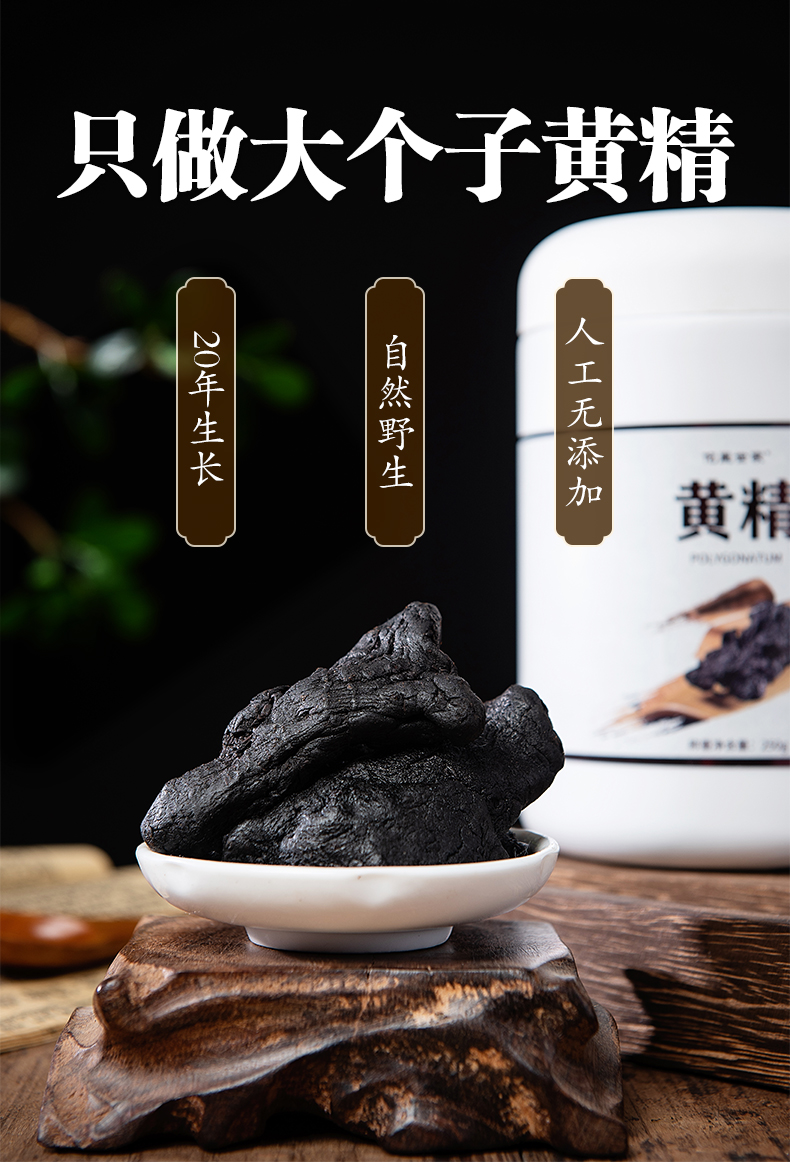 【补肾佳品】九华山野生黄精250g