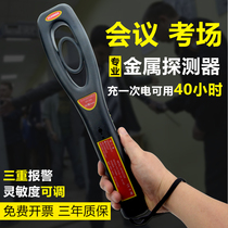 Metal detector handheld high-precision small security instrument detection outdoor scanning examination room mobile phone detection instrument