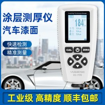 Paint film instrument Used car paint surface coating thickness gauge Yuwen EC770 galvanized coating detection thickness measurement