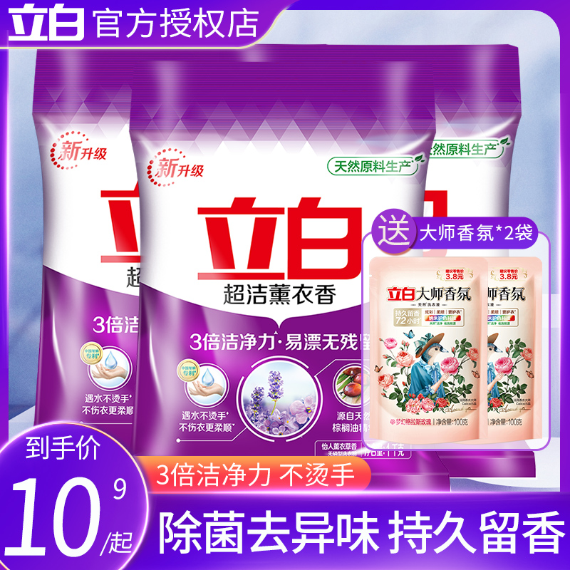 Stand white ultra-clean lavender detergent powder Affordable Home Scented Persistent Small Packaging Official Flagship Store-Taobao