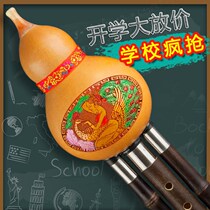 Zizhu gourd silk professional performance type adult beginner teaching B-tone childrens primary school C-tone Yunnan gourd silk musical instrument