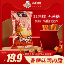 Skunk chicken crispy control card snacks Non-fried snacks 0 Add sucrose to solve the hunger for high-protein low-fat snacks