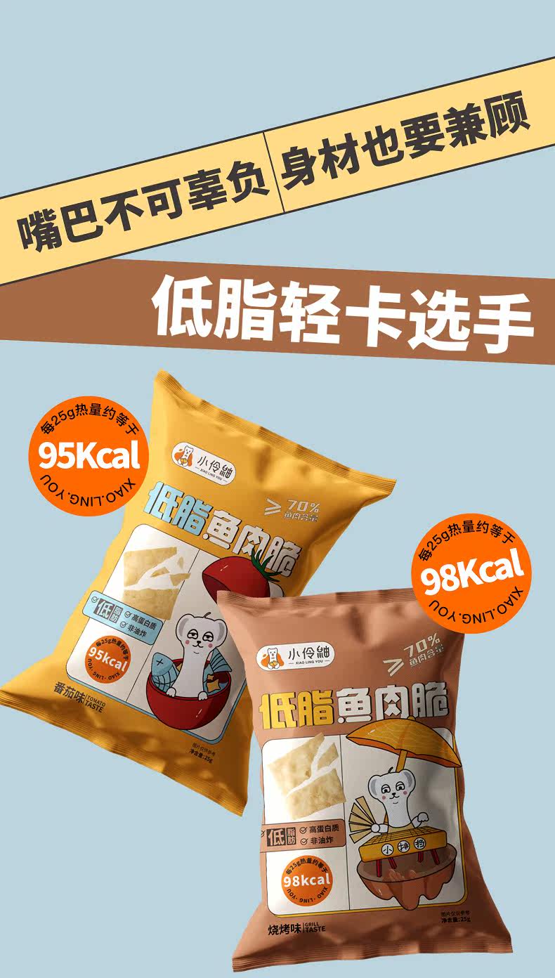 小伶鼬鸡肉脆薯片低脂轻卡健康零食办公室解馋小零食休闲食品小吃