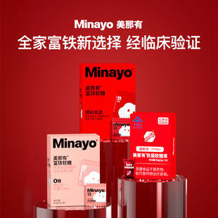 Minayo美那有富铁软糖孕妇孕期含铁气血tk