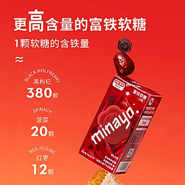 minayo富铁软糖30颗/盒[20元优惠券]-寻折猪