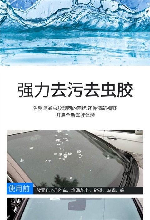 汽车玻璃水防冻玻璃水四季通用玻璃水雨刷精