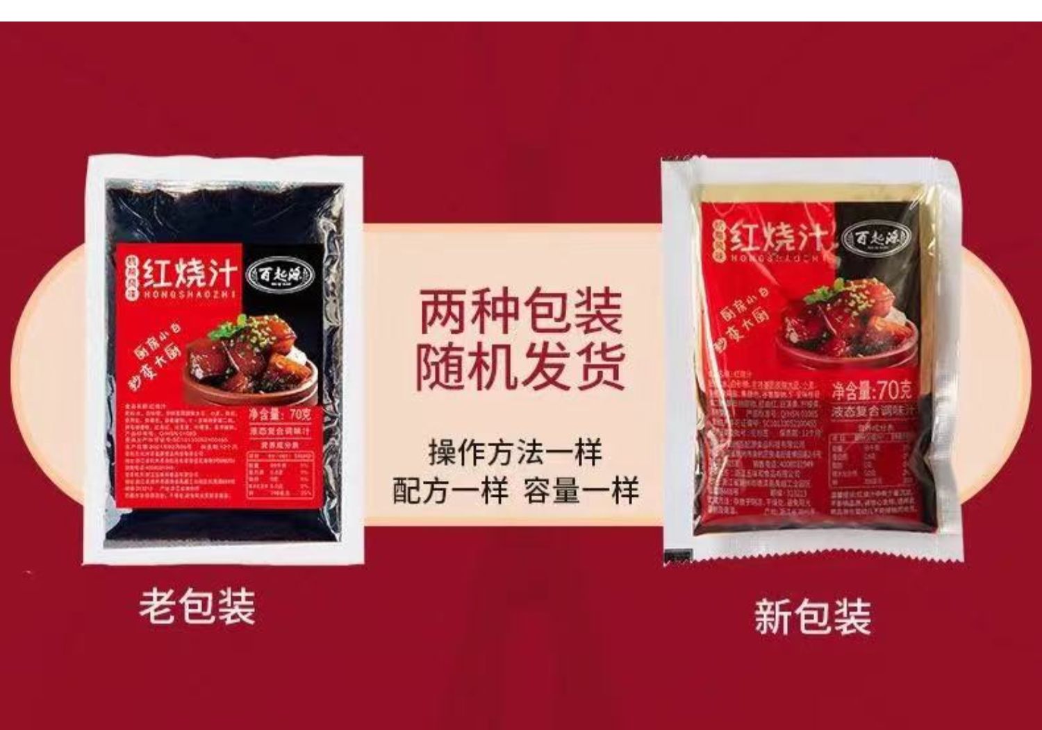 【百起源】正宗排骨红烧鱼红烧肉料70g