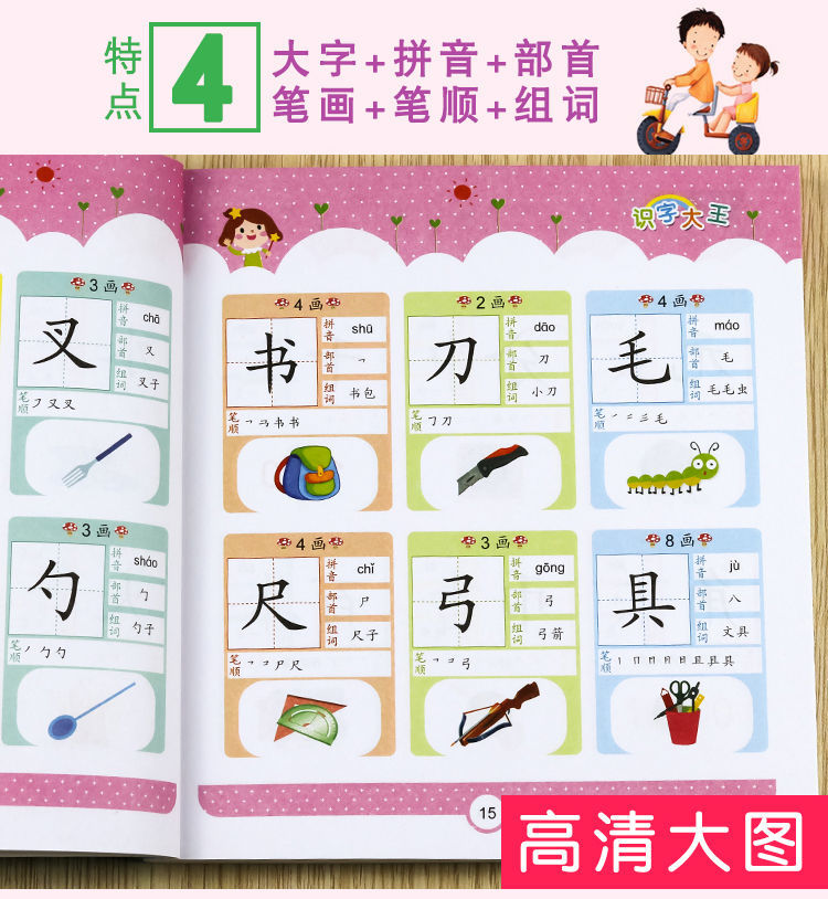 幼儿园宝宝看图识字书识字大王