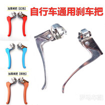 General bicycle brake handle aluminum alloy brake handle bicycle brake handle brake handle handle hand brake handle brake handle