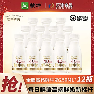 蒙牛每日鲜语鲜牛奶优质蛋白全脂250ml*12[10元优惠券]-寻折猪